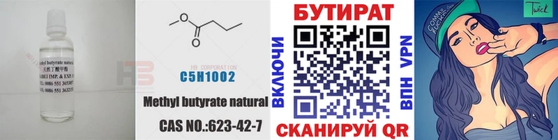 Бутират бутик  где купить наркоту  Полярный 